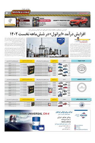 صفحات-روزنامه-دنیای-خودرو.pdf - صفحه 11