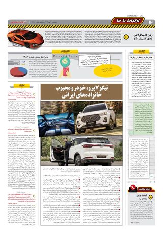 صفحات-روزنامه-دنیای-خودرو.pdf - صفحه 12