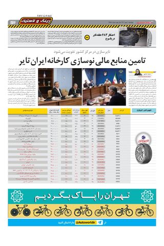 صفحات-روزنامه-دنیای-خودرو.pdf - صفحه 13