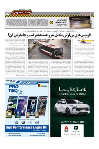 صفحات-روزنامه-دنیای-خودرو.pdf - صفحه 15