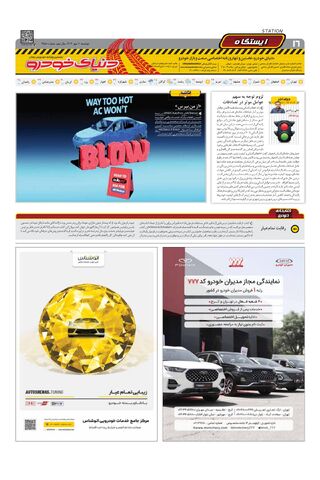صفحات-روزنامه-دنیای-خودرو.pdf - صفحه 16