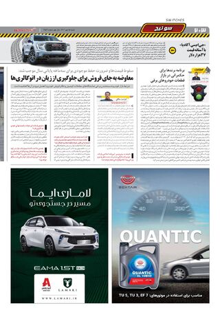 صفحات-روزنامه-دنیای-خودرو.pdf - صفحه 2