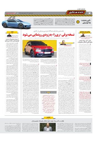 صفحات-روزنامه-دنیای-خودرو.pdf - صفحه 4