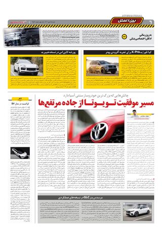 صفحات-روزنامه-دنیای-خودرو.pdf - صفحه 6