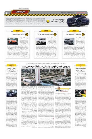 صفحات-روزنامه-دنیای-خودرو.pdf - صفحه 7