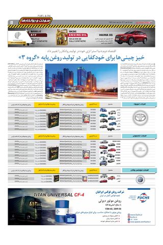 صفحات-روزنامه-دنیای-خودرو.pdf - صفحه 11