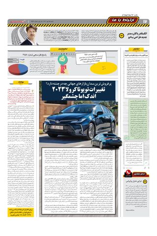 صفحات-روزنامه-دنیای-خودرو.pdf - صفحه 12