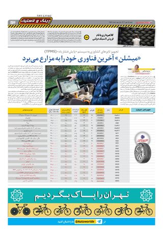 صفحات-روزنامه-دنیای-خودرو.pdf - صفحه 13