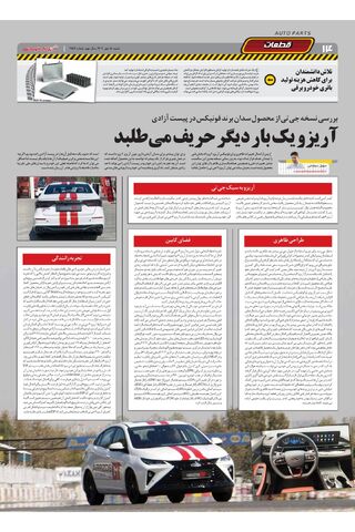 صفحات-روزنامه-دنیای-خودرو.pdf - صفحه 14