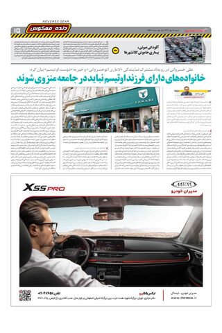 صفحات-روزنامه-دنیای-خودرو.pdf - صفحه 15