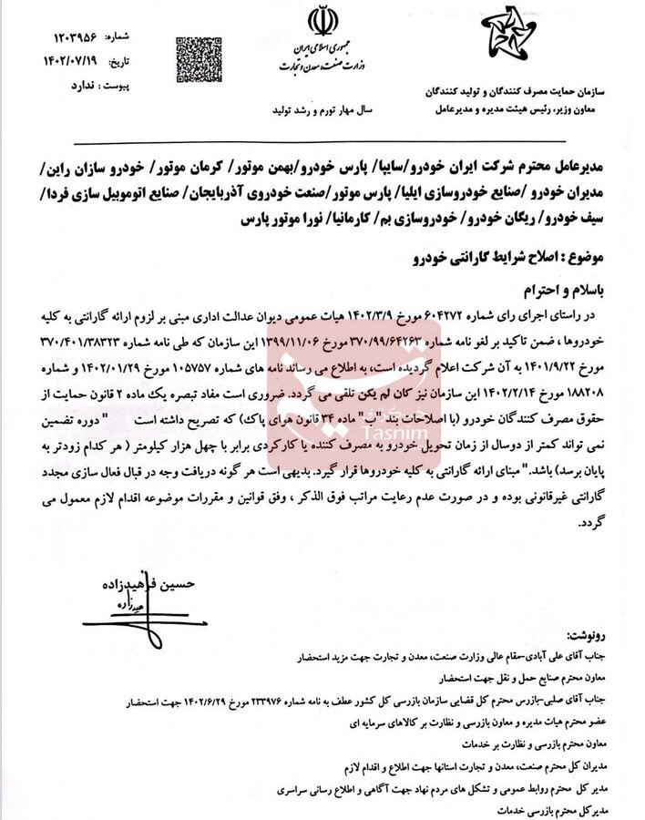 محدودیت های گارانتی خودرو به زیر ۲ سال لغو شد