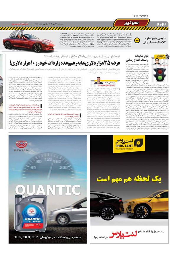 صفحات-روزنامه-دنیای-خودرو.pdf - صفحه 2