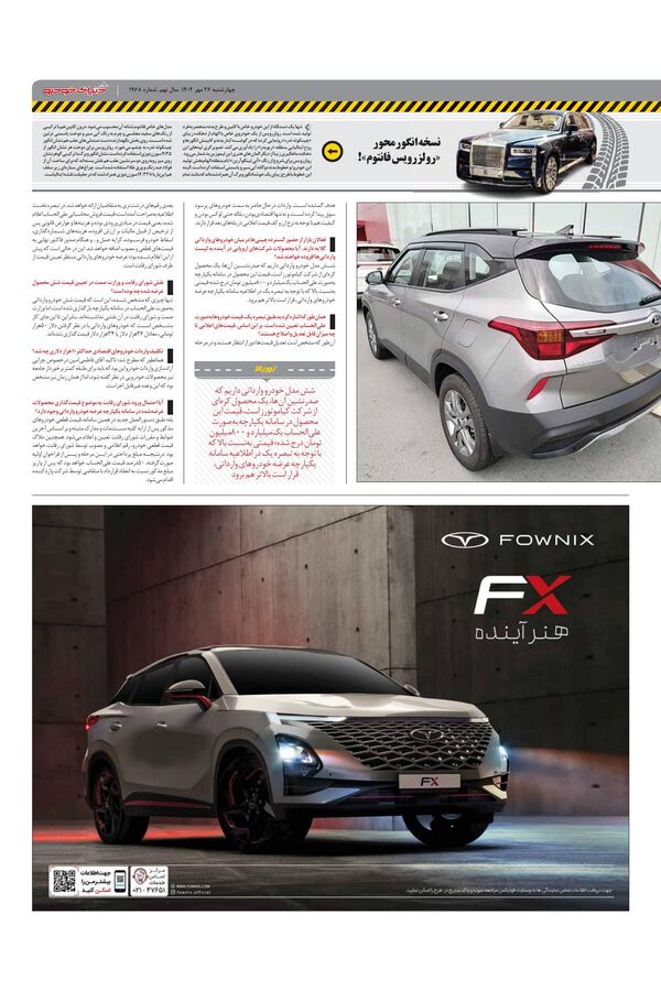 صفحات-روزنامه-دنیای-خودرو.pdf - صفحه 3