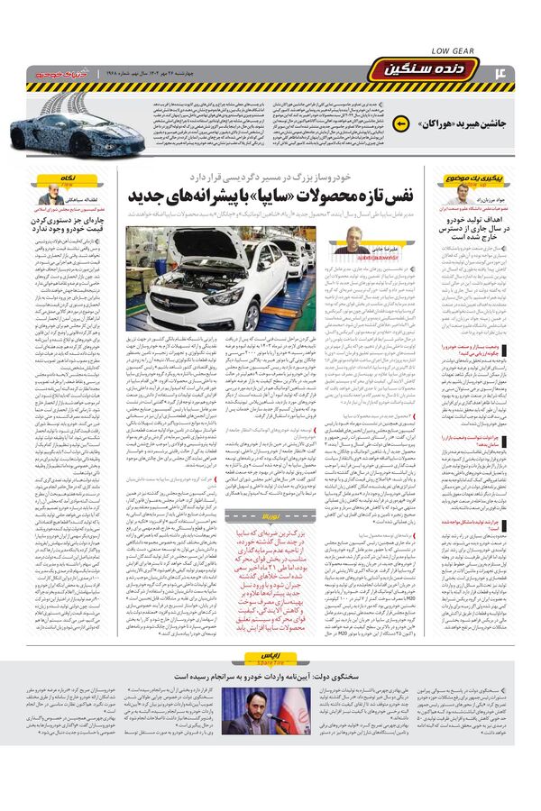 صفحات-روزنامه-دنیای-خودرو.pdf - صفحه 4