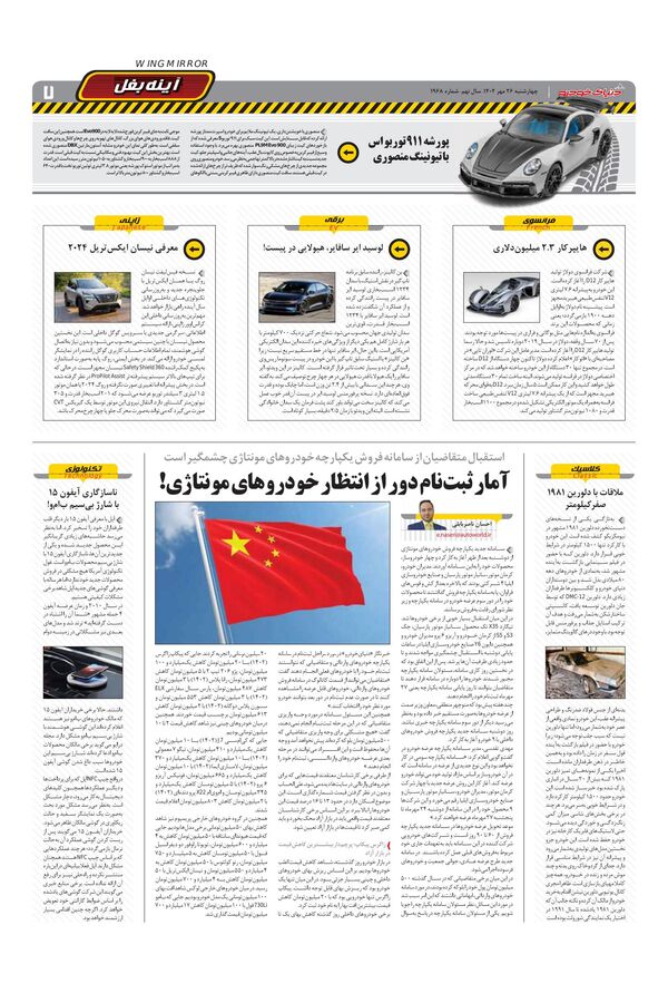صفحات-روزنامه-دنیای-خودرو.pdf - صفحه 7