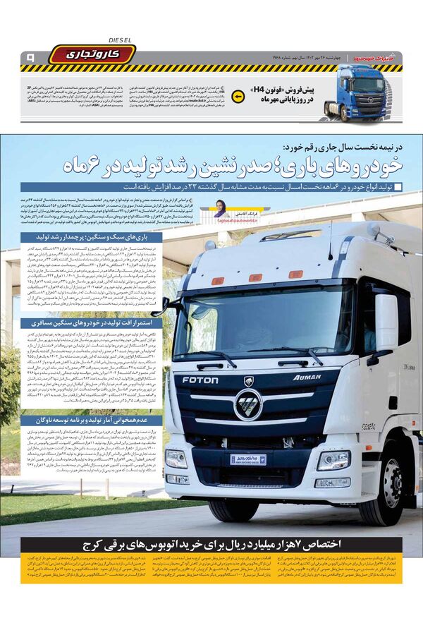 صفحات-روزنامه-دنیای-خودرو.pdf - صفحه 9