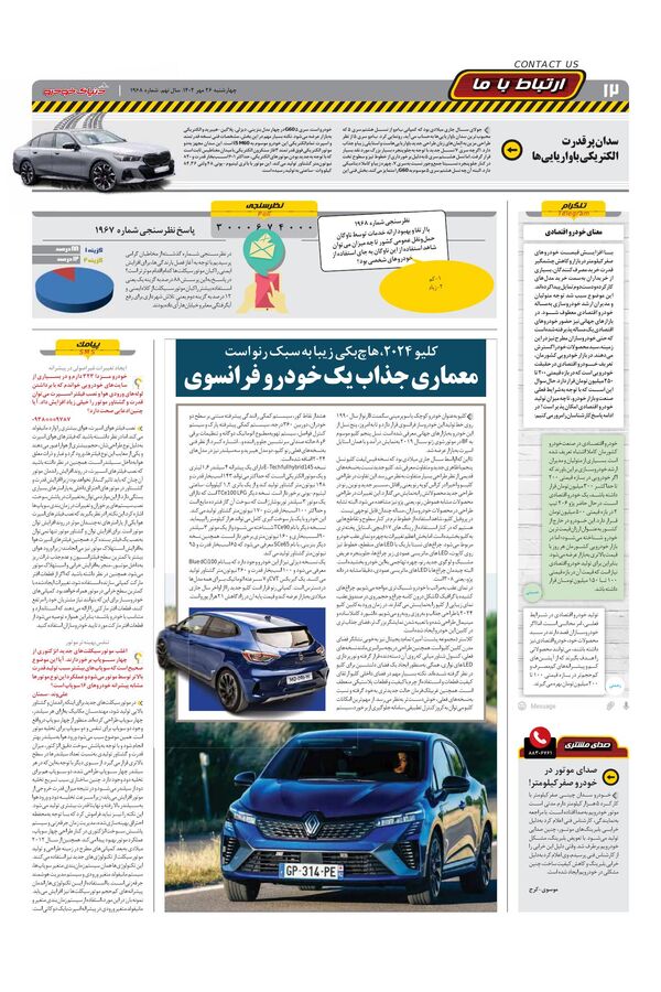 صفحات-روزنامه-دنیای-خودرو.pdf - صفحه 12