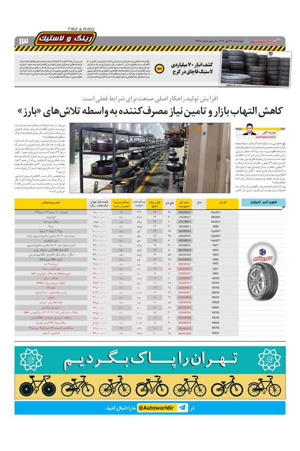 صفحات-روزنامه-دنیای-خودرو.pdf - صفحه 13