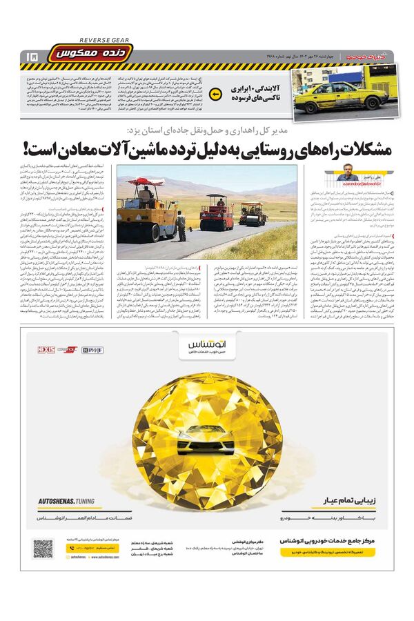 صفحات-روزنامه-دنیای-خودرو.pdf - صفحه 15