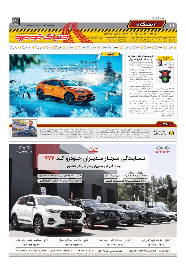 صفحات-روزنامه-دنیای-خودرو.pdf - صفحه 16