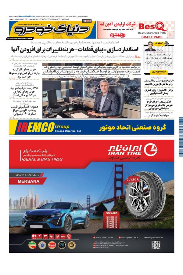 روزنامه دنیای خودرو - شماره 1969
