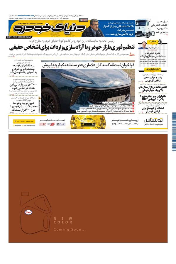صفحات-روزنامه-دنیای-خودرو.pdf - صفحه 1