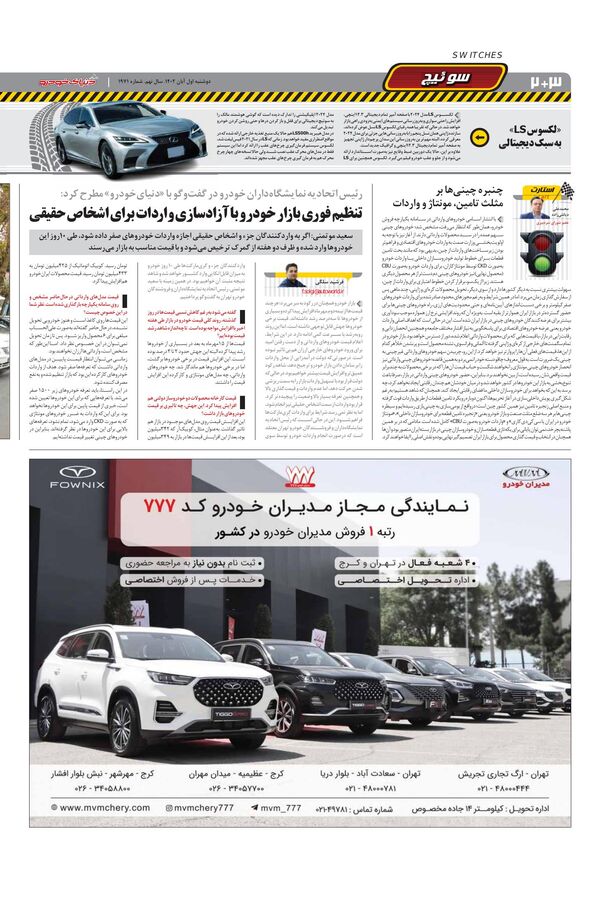 صفحات-روزنامه-دنیای-خودرو.pdf - صفحه 2