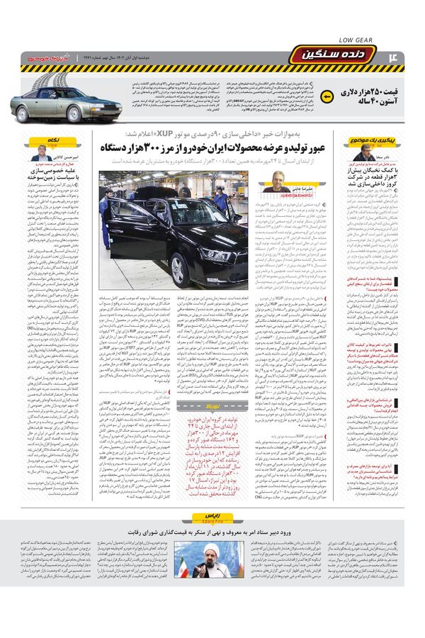 صفحات-روزنامه-دنیای-خودرو.pdf - صفحه 4
