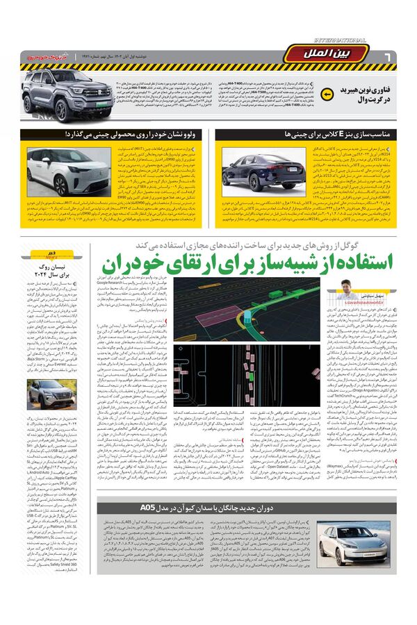 صفحات-روزنامه-دنیای-خودرو.pdf - صفحه 6