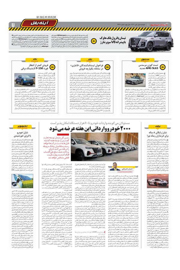 صفحات-روزنامه-دنیای-خودرو.pdf - صفحه 7