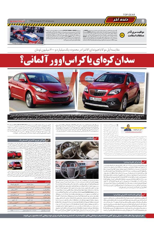 صفحات-روزنامه-دنیای-خودرو.pdf - صفحه 8