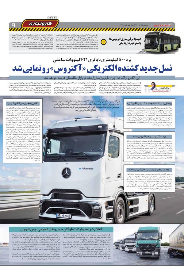 صفحات-روزنامه-دنیای-خودرو.pdf - صفحه 9