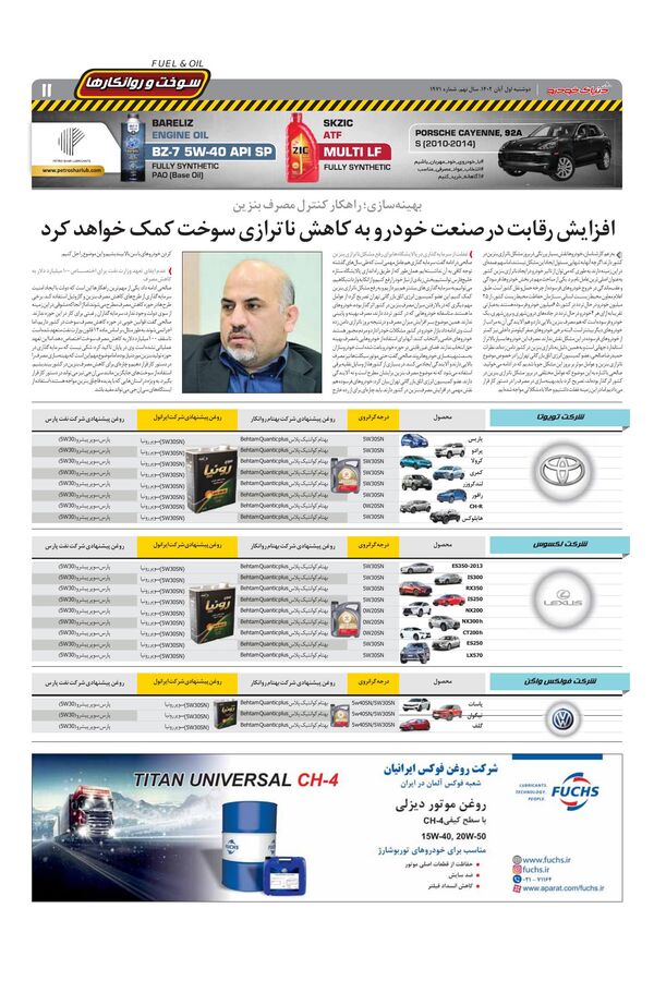 صفحات-روزنامه-دنیای-خودرو.pdf - صفحه 11