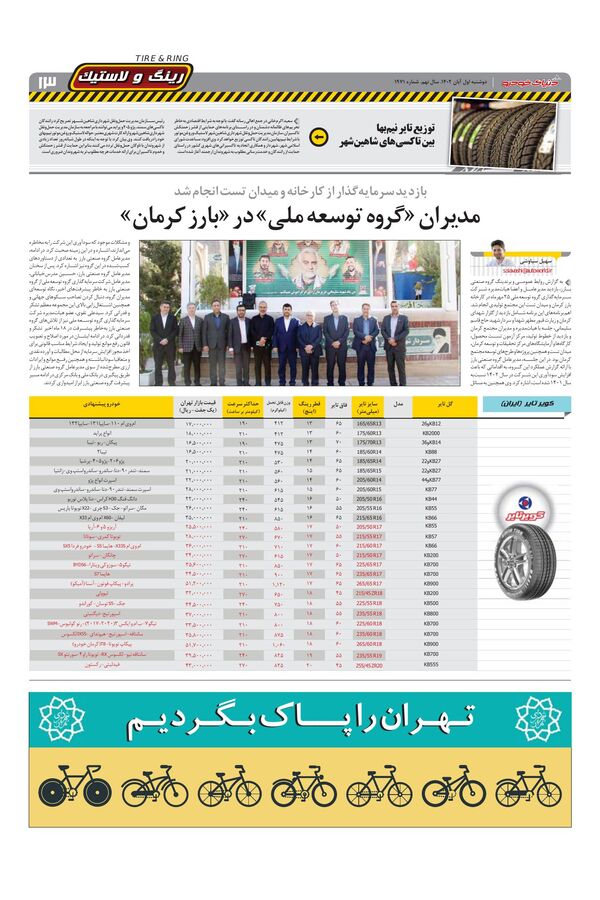 صفحات-روزنامه-دنیای-خودرو.pdf - صفحه 13