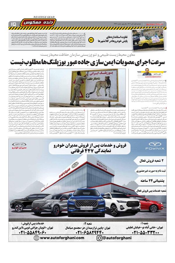 صفحات-روزنامه-دنیای-خودرو.pdf - صفحه 15