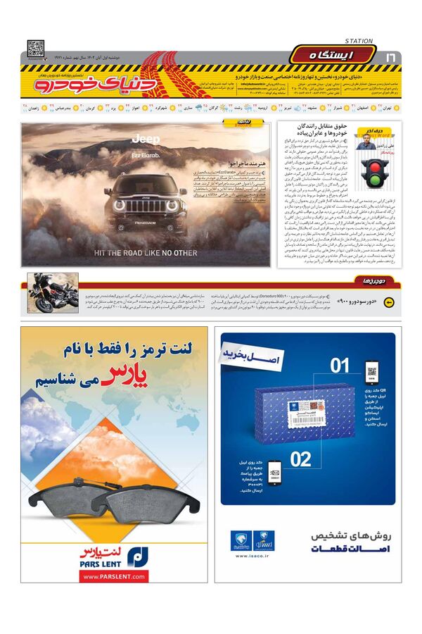 صفحات-روزنامه-دنیای-خودرو.pdf - صفحه 16