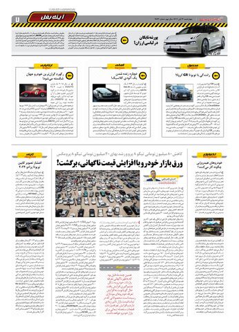 روزنامه-دنیای-خودرو-3آبان.pdf - صفحه 7