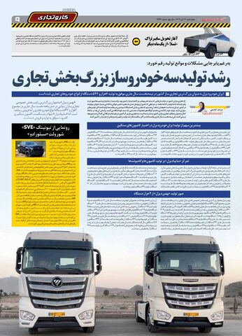 روزنامه-دنیای-خودرو-3آبان.pdf - صفحه 9