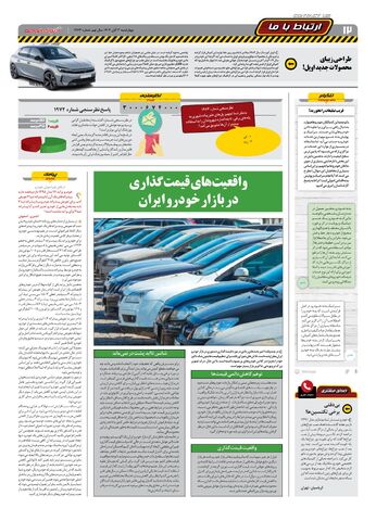 روزنامه-دنیای-خودرو-3آبان.pdf - صفحه 12