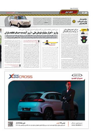 صفحات-روزنامه-دنیای-خودرو.pdf - صفحه 2