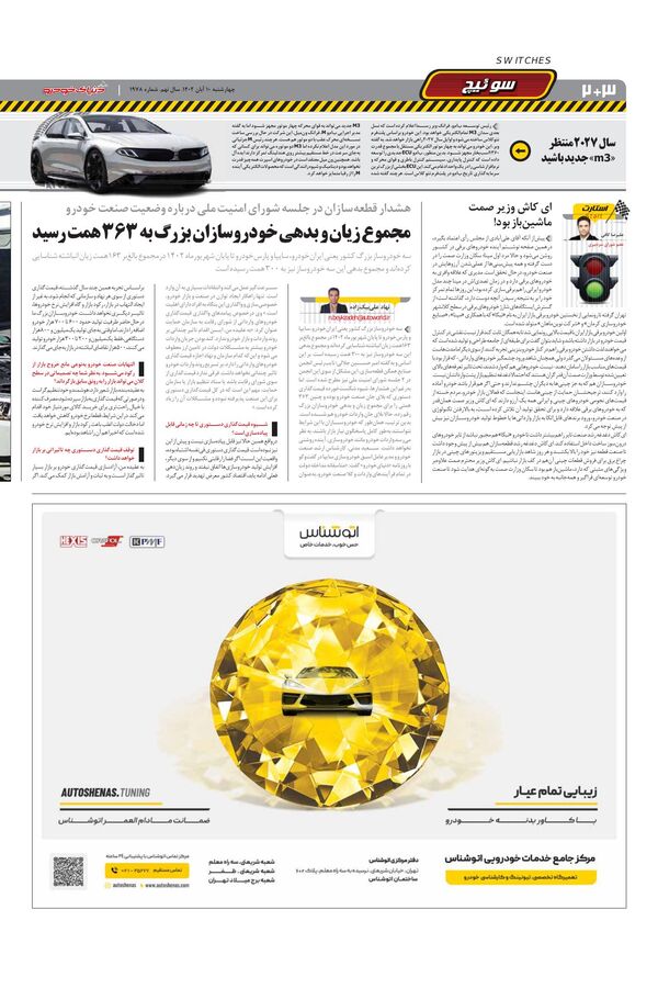صفحات-روزنامه-دنیای-خودرو.pdf - صفحه 2