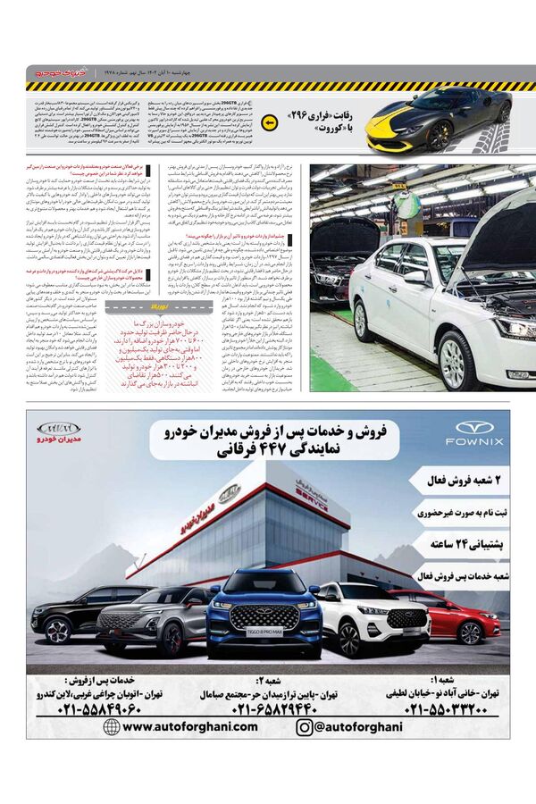 صفحات-روزنامه-دنیای-خودرو.pdf - صفحه 3