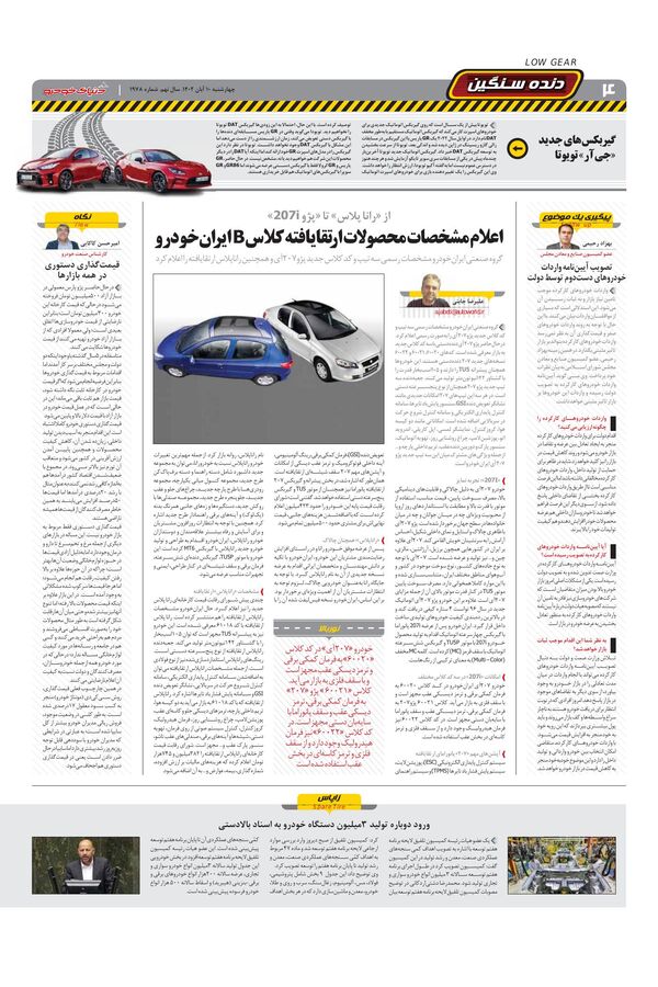صفحات-روزنامه-دنیای-خودرو.pdf - صفحه 4