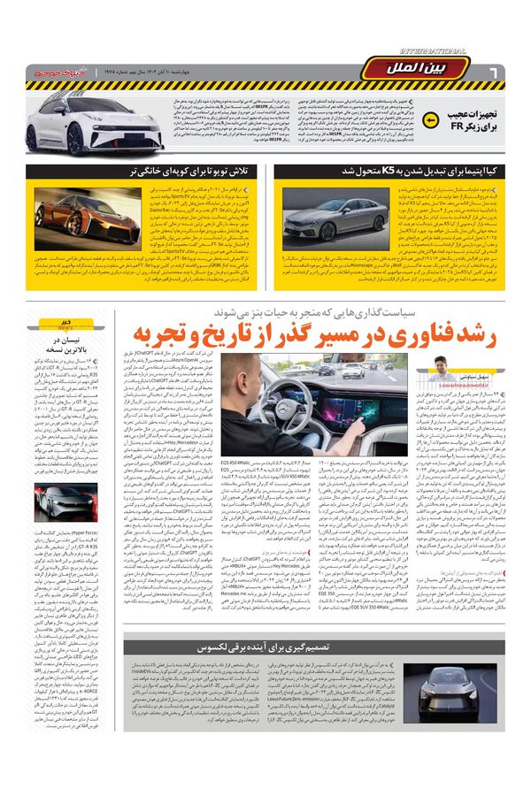 صفحات-روزنامه-دنیای-خودرو.pdf - صفحه 6