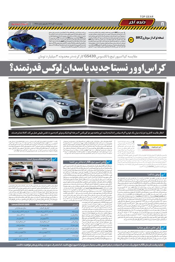 صفحات-روزنامه-دنیای-خودرو.pdf - صفحه 8