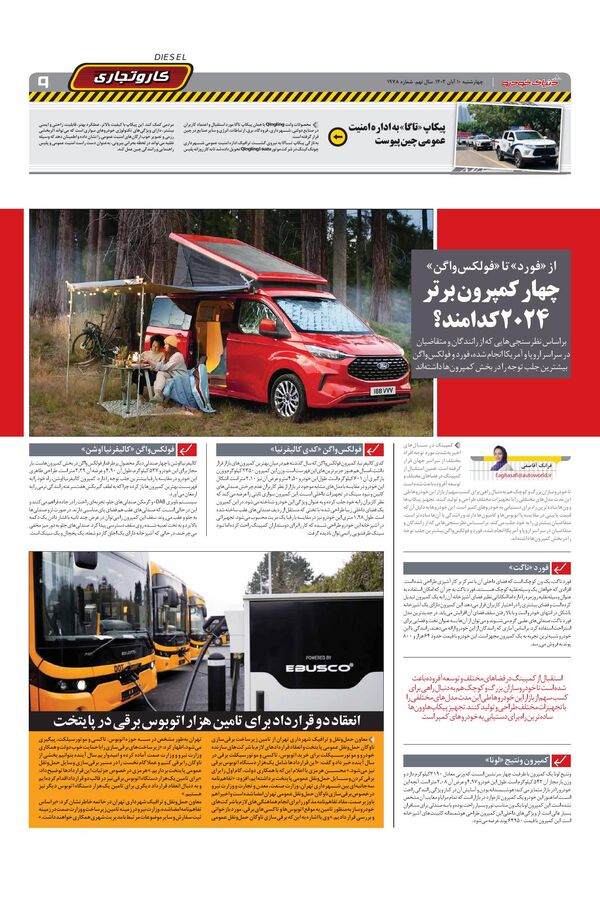 صفحات-روزنامه-دنیای-خودرو.pdf - صفحه 9