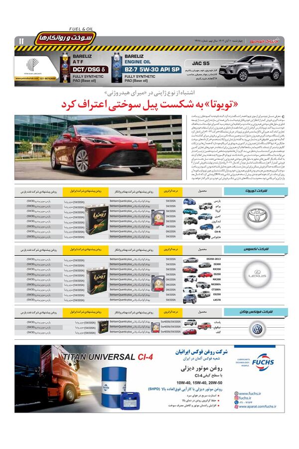 صفحات-روزنامه-دنیای-خودرو.pdf - صفحه 11