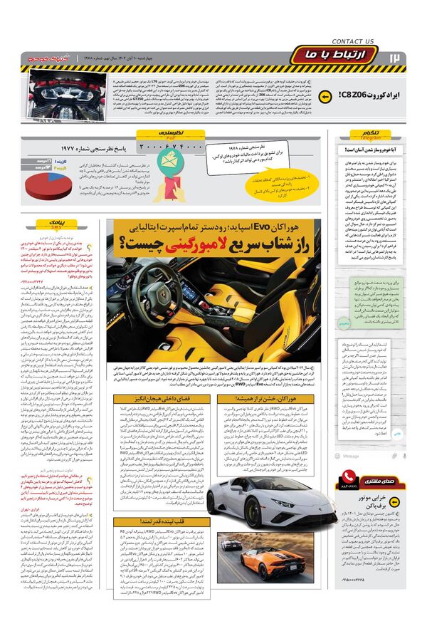 صفحات-روزنامه-دنیای-خودرو.pdf - صفحه 12