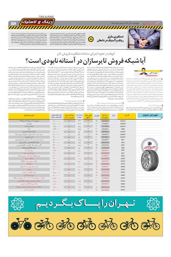 صفحات-روزنامه-دنیای-خودرو.pdf - صفحه 13