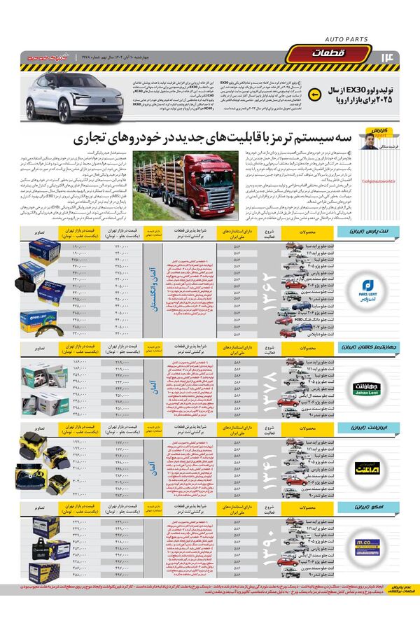 صفحات-روزنامه-دنیای-خودرو.pdf - صفحه 14